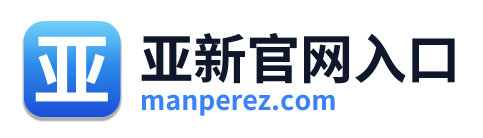 亚新官网入口